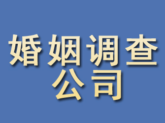 西沙婚姻调查公司