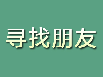 西沙寻找朋友